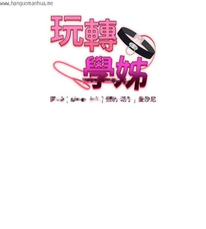 韩国漫画玩转学姐韩漫_玩转学姐-第58话-没有你，更想要了QQ在线免费阅读-韩国漫画-第15张图片