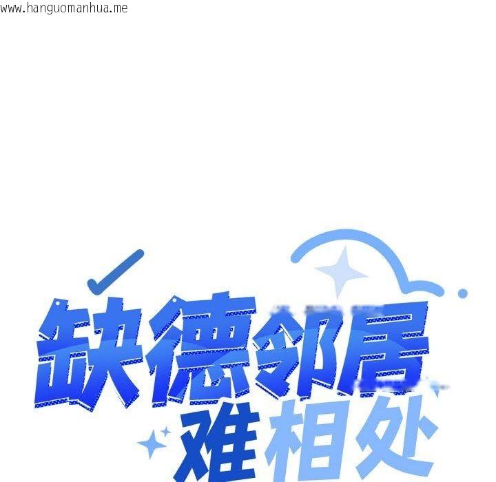 韩国漫画缺德邻居难相处韩漫_缺德邻居难相处-第28话在线免费阅读-韩国漫画-第12张图片