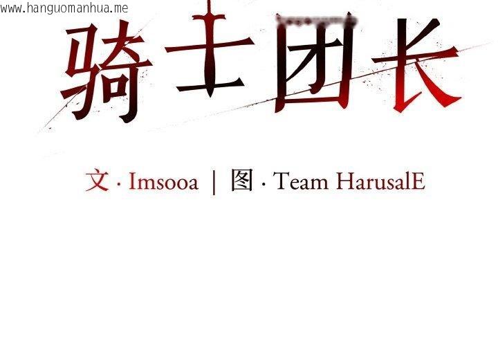 韩国漫画异世界骑士团长韩漫_异世界骑士团长-第13话在线免费阅读-韩国漫画-第2张图片