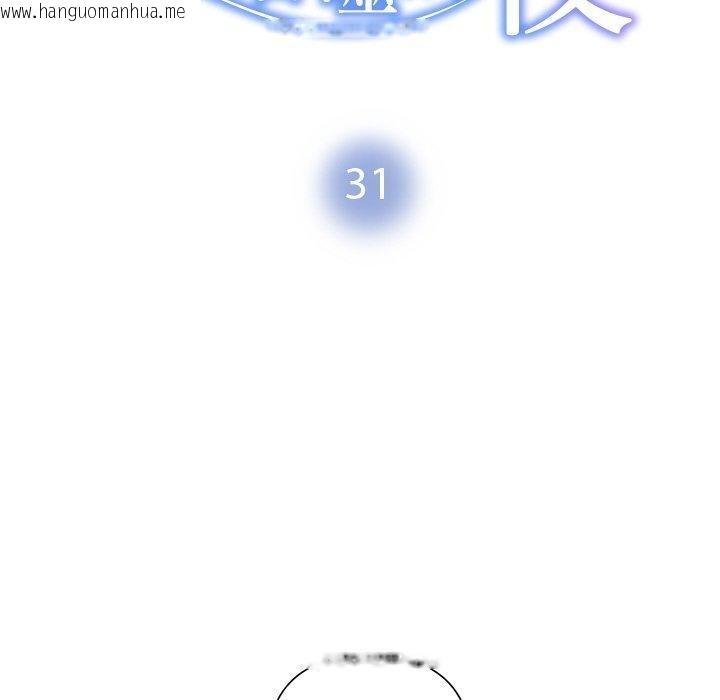 韩国漫画被吞噬的夜韩漫_被吞噬的夜-第31话在线免费阅读-韩国漫画-第10张图片