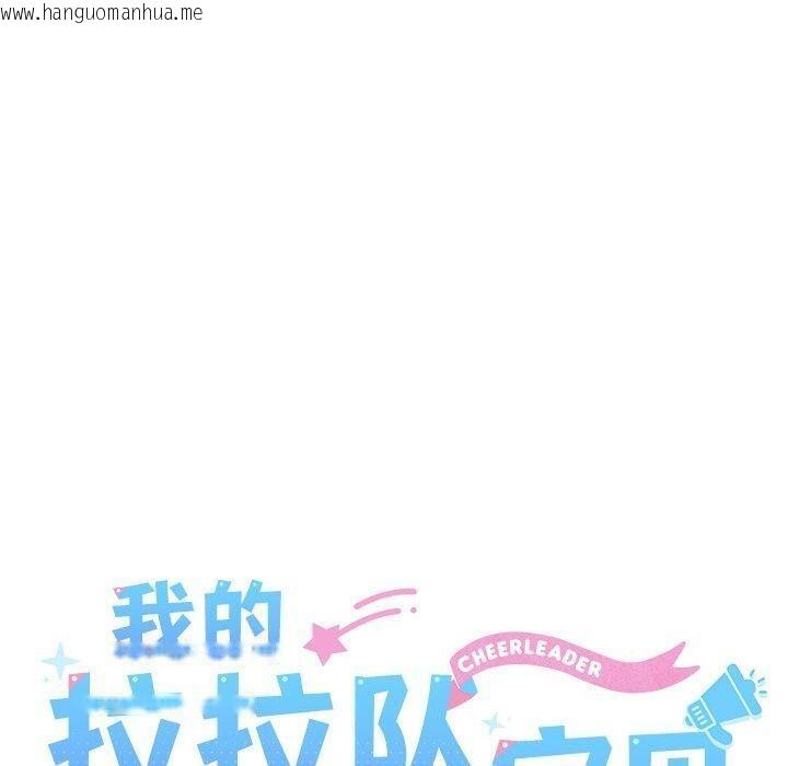 韩国漫画我的拉拉队宝贝韩漫_我的拉拉队宝贝-第35话在线免费阅读-韩国漫画-第40张图片