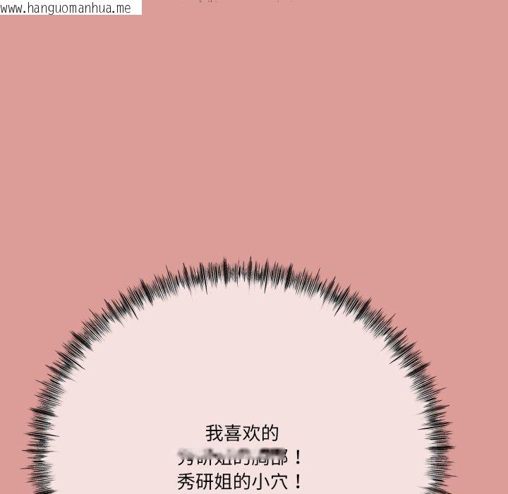 韩国漫画与初恋的意外同居韩漫_与初恋的意外同居-第11话在线免费阅读-韩国漫画-第109张图片