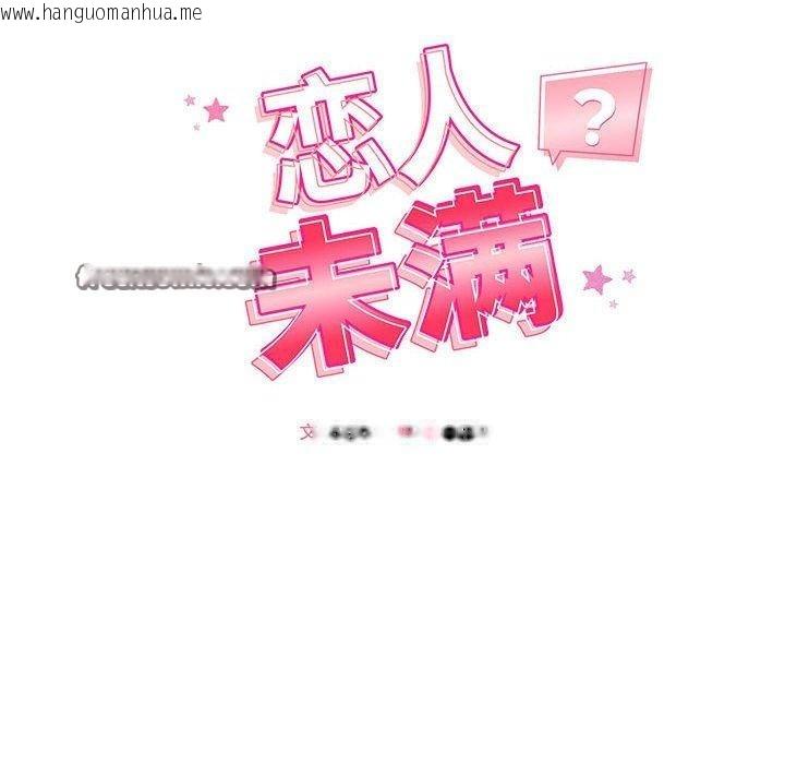 韩国漫画恋人未满韩漫_恋人未满-第43话在线免费阅读-韩国漫画-第16张图片