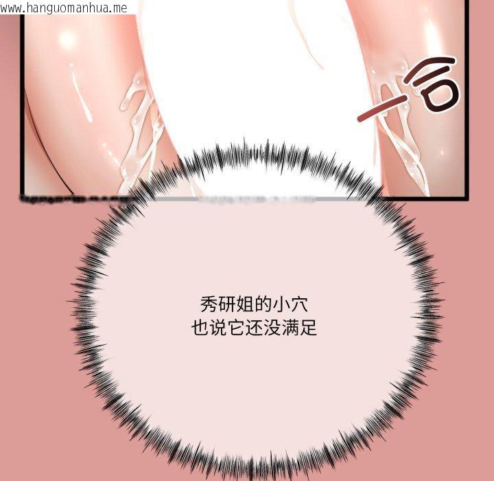 韩国漫画与初恋的意外同居韩漫_与初恋的意外同居-第11话在线免费阅读-韩国漫画-第92张图片