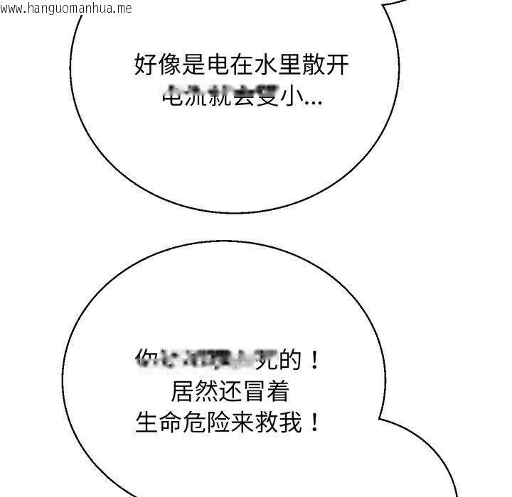 韩国漫画危险同学会韩漫_危险同学会-第62话在线免费阅读-韩国漫画-第103张图片