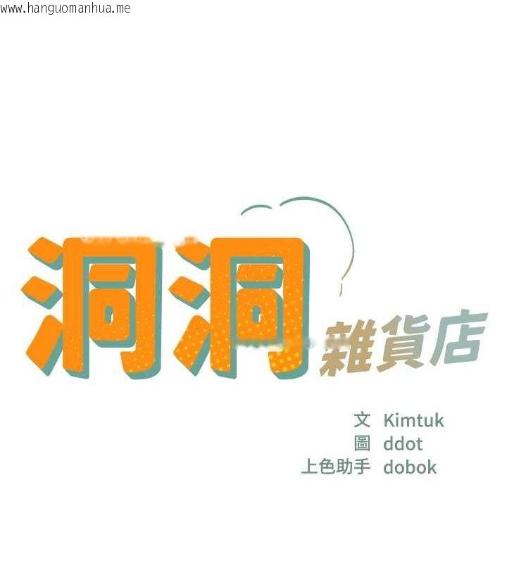 韩国漫画洞洞杂货店韩漫_洞洞杂货店-第124话-目睹妈和子强偷情在线免费阅读-韩国漫画-第8张图片