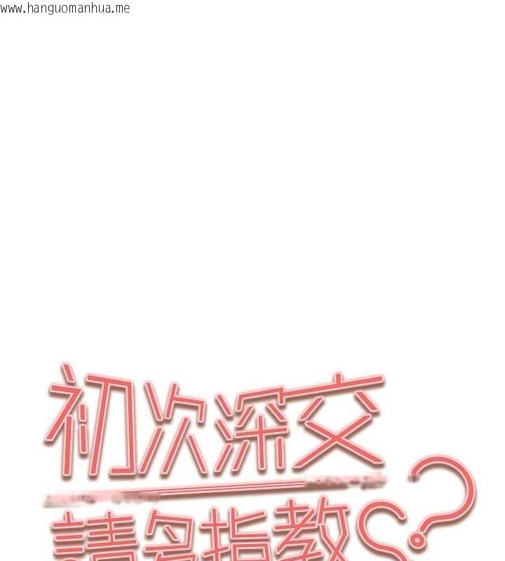 韩国漫画初次深交，请多指教韩漫_初次深交，请多指教-第93话-狂喷淫水的女神小穴在线免费阅读-韩国漫画-第11张图片