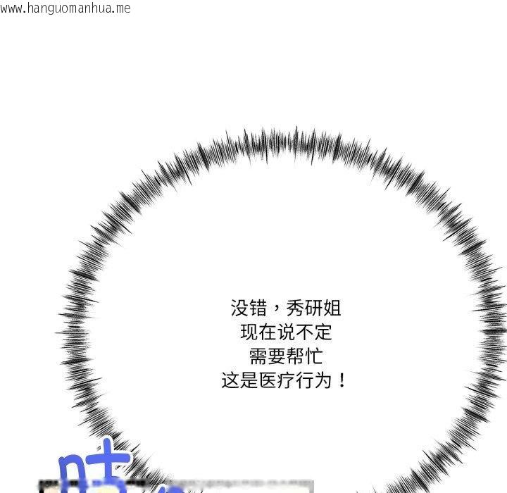 韩国漫画与初恋的意外同居韩漫_与初恋的意外同居-第11话在线免费阅读-韩国漫画-第42张图片
