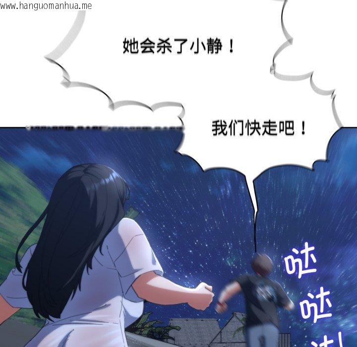 韩国漫画危险同学会韩漫_危险同学会-第62话在线免费阅读-韩国漫画-第108张图片