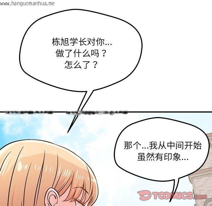 韩国漫画恋人未满韩漫_恋人未满-第43话在线免费阅读-韩国漫画-第33张图片