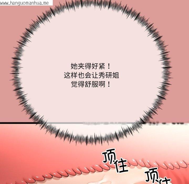 韩国漫画与初恋的意外同居韩漫_与初恋的意外同居-第11话在线免费阅读-韩国漫画-第104张图片