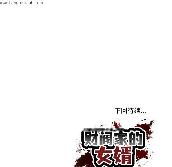 韩国漫画财阀家的女婿韩漫_财阀家的女婿-第25话在线免费阅读-韩国漫画-第168张图片