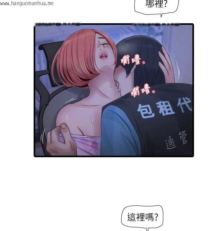 韩国漫画水电工日志韩漫_水电工日志-第87话-我要吃妳的男人在线免费阅读-韩国漫画-第46张图片