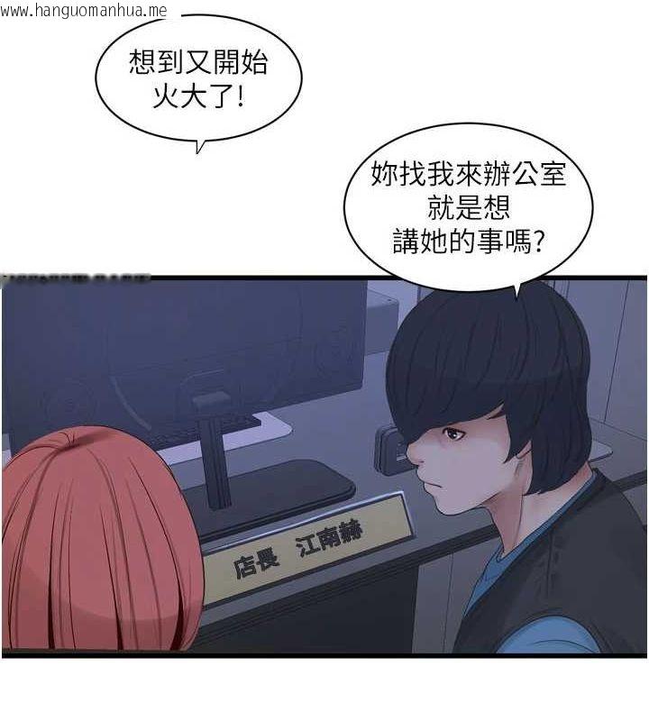 韩国漫画水电工日志韩漫_水电工日志-第87话-我要吃妳的男人在线免费阅读-韩国漫画-第25张图片