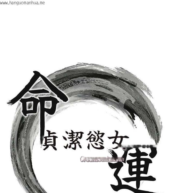 韩国漫画命运:贞洁欲女韩漫_命运:贞洁欲女-第35话-挺进女阴深处掳人心在线免费阅读-韩国漫画-第15张图片