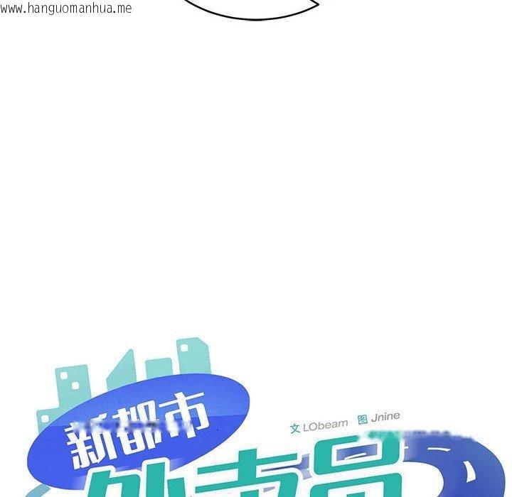 韩国漫画新都市外卖员韩漫_新都市外卖员-第42话在线免费阅读-韩国漫画-第35张图片