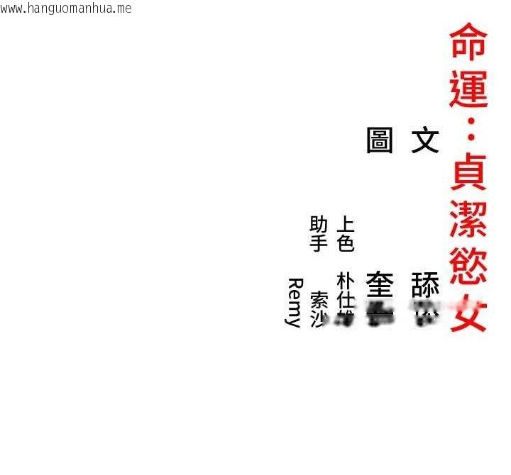 韩国漫画命运:贞洁欲女韩漫_命运:贞洁欲女-第35话-挺进女阴深处掳人心在线免费阅读-韩国漫画-第176张图片