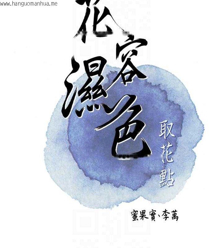 韩国漫画花容湿色:取花点韩漫_花容湿色:取花点-第48话-性欲高涨的银雪在线免费阅读-韩国漫画-第19张图片