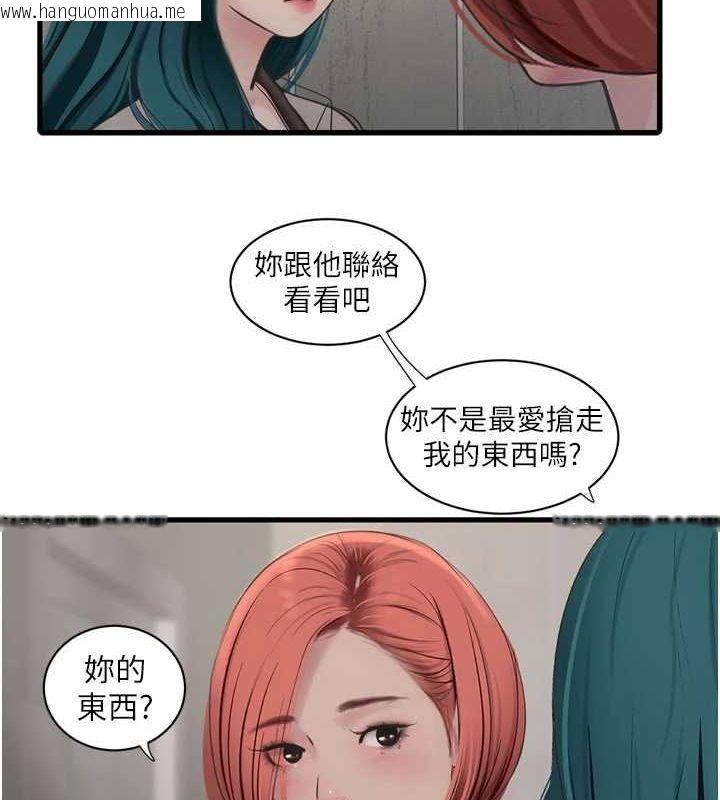 韩国漫画水电工日志韩漫_水电工日志-第87话-我要吃妳的男人在线免费阅读-韩国漫画-第11张图片