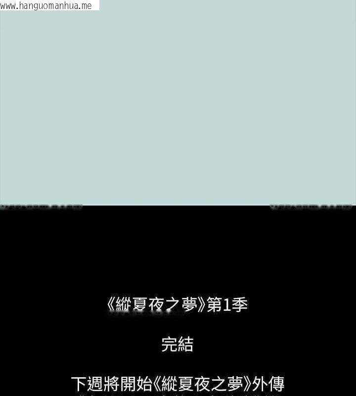 韩国漫画纵夏夜之梦(无码版)韩漫_纵夏夜之梦(无码版)-第51话-露出本性的善郁在线免费阅读-韩国漫画-第96张图片