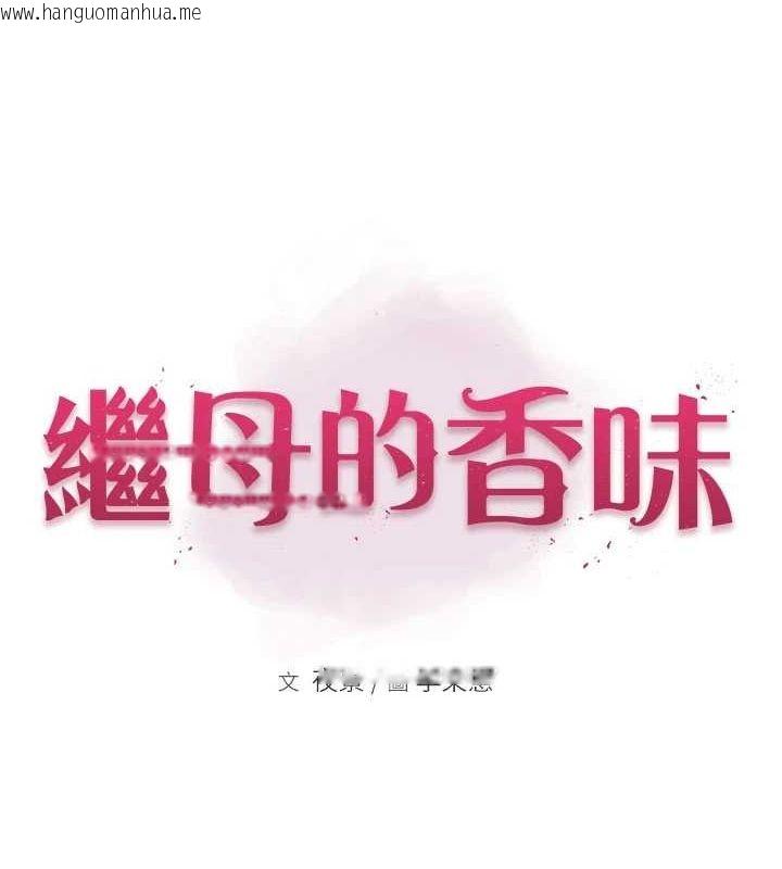 韩国漫画继母的香味韩漫_继母的香味-第94话-阿姨怀孕了吗…?!在线免费阅读-韩国漫画-第13张图片