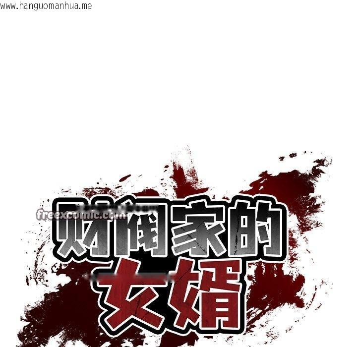 韩国漫画财阀家的女婿韩漫_财阀家的女婿-第25话在线免费阅读-韩国漫画-第15张图片