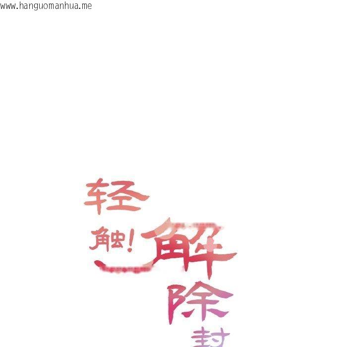 韩国漫画轻触!-解除封印韩漫_轻触!-解除封印-第4话在线免费阅读-韩国漫画-第14张图片