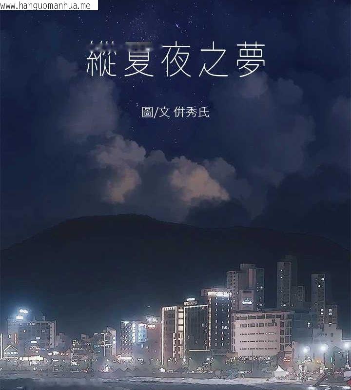 韩国漫画纵夏夜之梦(无码版)韩漫_纵夏夜之梦(无码版)-第51话-露出本性的善郁在线免费阅读-韩国漫画-第7张图片