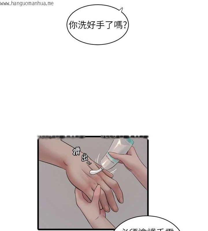 韩国漫画水电工日志韩漫_水电工日志-第87话-我要吃妳的男人在线免费阅读-韩国漫画-第14张图片