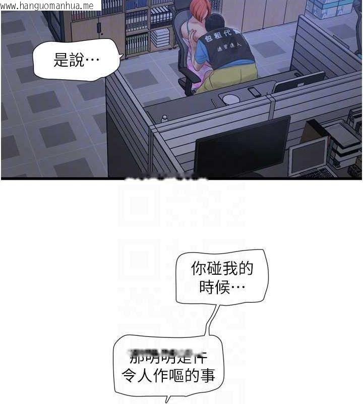 韩国漫画水电工日志韩漫_水电工日志-第87话-我要吃妳的男人在线免费阅读-韩国漫画-第57张图片