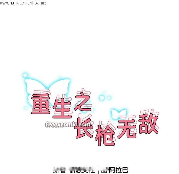 韩国漫画重生之长枪无敌韩漫_重生之长枪无敌-第51话在线免费阅读-韩国漫画-第16张图片