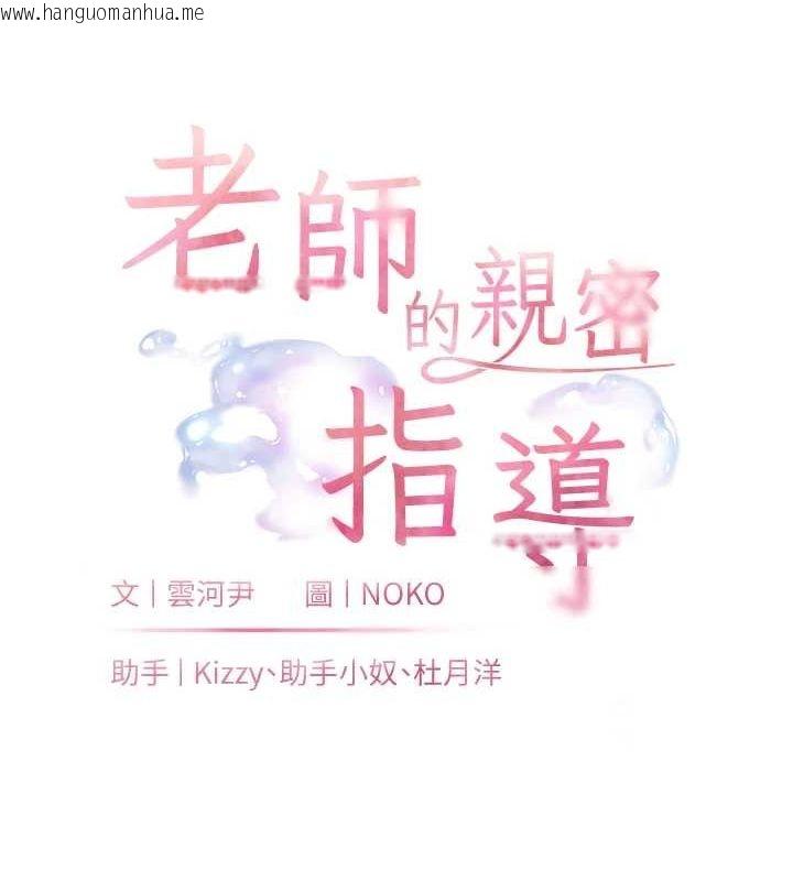 韩国漫画老师的亲密指导韩漫_老师的亲密指导-第44话-成功拿下带血美鲍在线免费阅读-韩国漫画-第24张图片