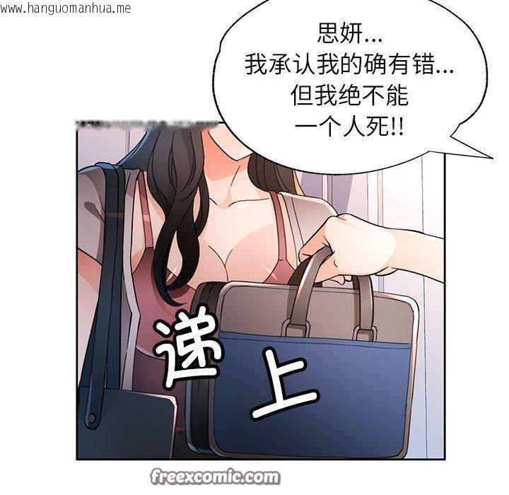 韩国漫画脱轨关系韩漫_脱轨关系-第49话在线免费阅读-韩国漫画-第80张图片