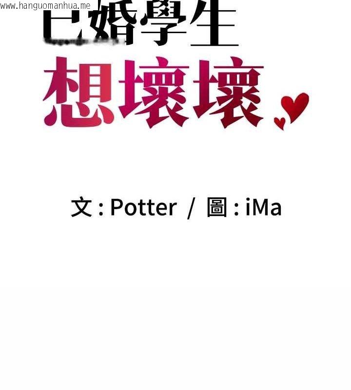 韩国漫画已婚学生想坏坏韩漫_已婚学生想坏坏-第30话-只求肉体上的安慰在线免费阅读-韩国漫画-第39张图片