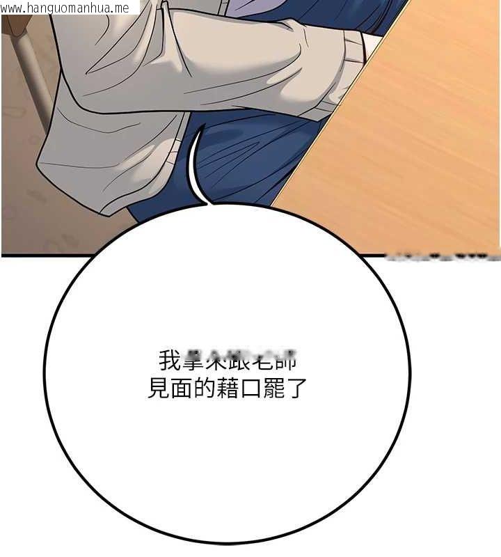 韩国漫画已婚学生想坏坏韩漫_已婚学生想坏坏-第29话-跟老师摊牌之后…在线免费阅读-韩国漫画-第121张图片