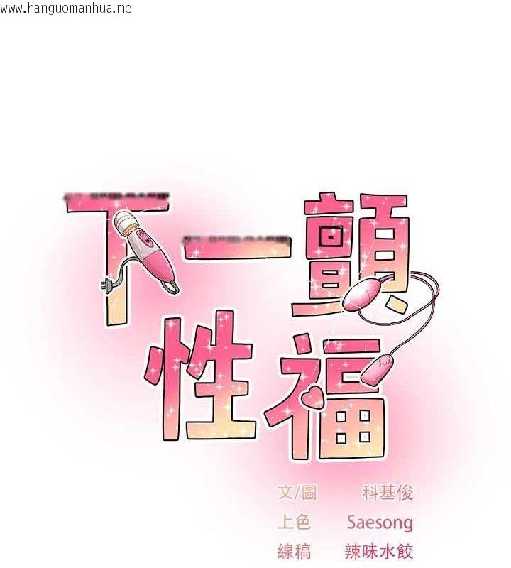 韩国漫画下一颤，性福韩漫_下一颤，性福-第21话-教训咸猪手阿伯在线免费阅读-韩国漫画-第8张图片