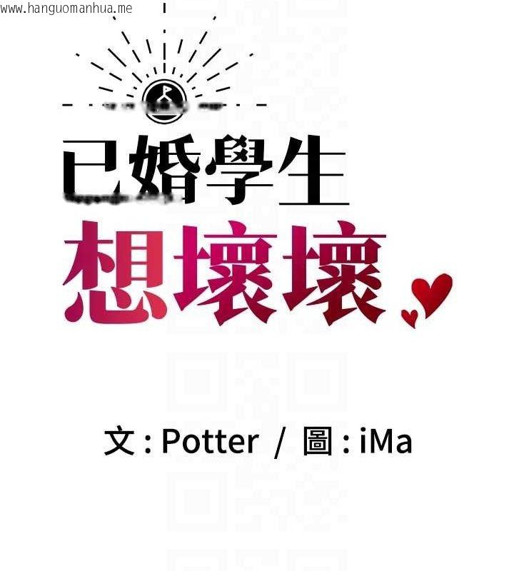 韩国漫画已婚学生想坏坏韩漫_已婚学生想坏坏-第29话-跟老师摊牌之后…在线免费阅读-韩国漫画-第29张图片