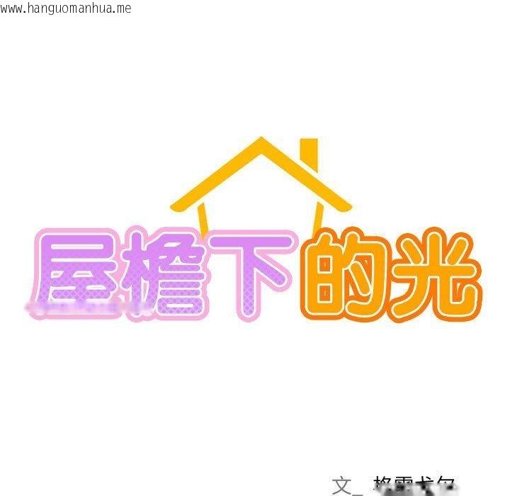 韩国漫画屋檐下的光/当我们住在一起韩漫_屋檐下的光/当我们住在一起-第70话在线免费阅读-韩国漫画-第23张图片