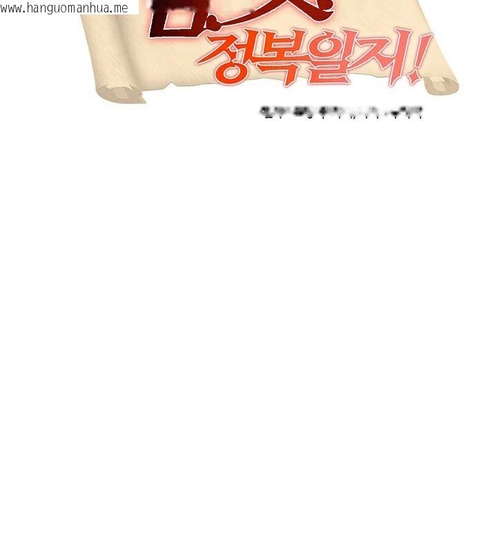 韩国漫画重生士兵的雌性征服日志!/异世界重生之后宫养成记韩漫_重生士兵的雌性征服日志!/异世界重生之后宫养成记-第61话在线免费阅读-韩国漫画-第7张图片