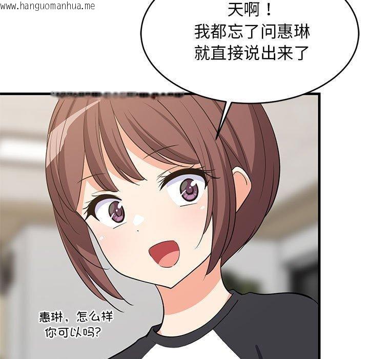 韩国漫画难缠姐妹偏要和我同居韩漫_难缠姐妹偏要和我同居-第40话在线免费阅读-韩国漫画-第17张图片