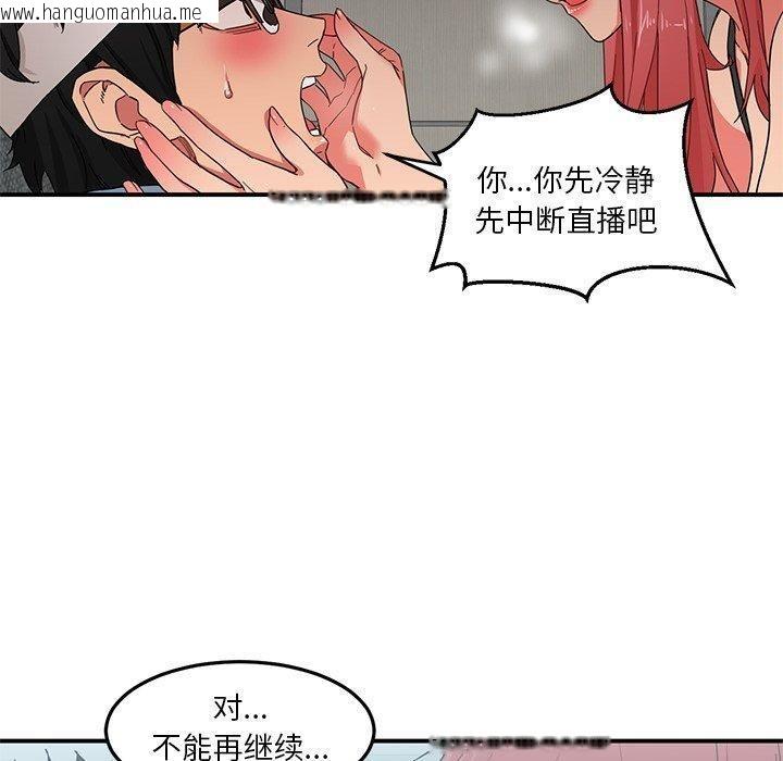 韩国漫画她的直播间韩漫_她的直播间-第7话在线免费阅读-韩国漫画-第10张图片