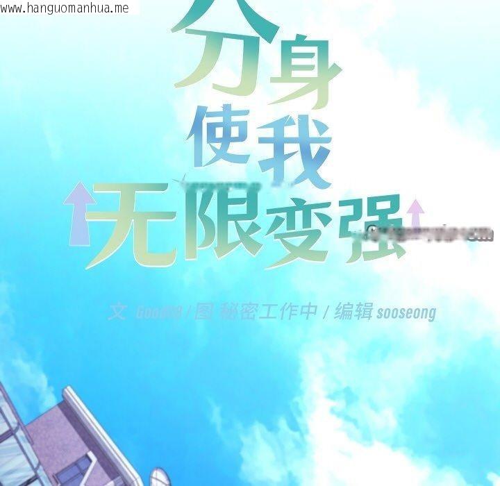 韩国漫画分身使我无限变强韩漫_分身使我无限变强-第11话在线免费阅读-韩国漫画-第36张图片