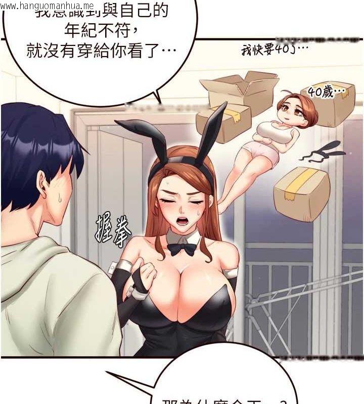 韩国漫画熟女自助餐韩漫_熟女自助餐-第33话-喜欢我穿兔女郎装吗?在线免费阅读-韩国漫画-第49张图片