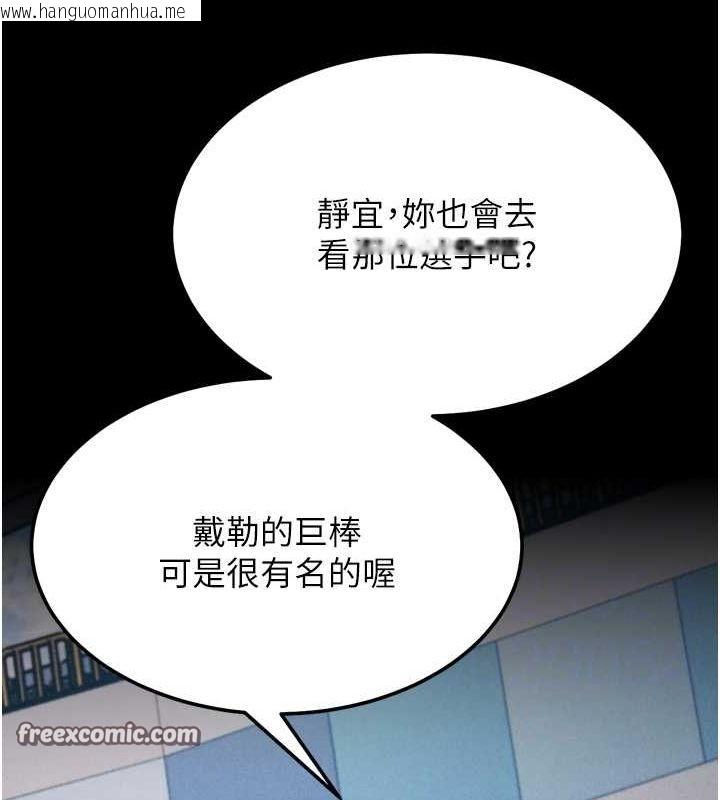 韩国漫画选手村:母猪调教韩漫_选手村:母猪调教-第23话-偷看后辈跟教练打炮在线免费阅读-韩国漫画-第120张图片