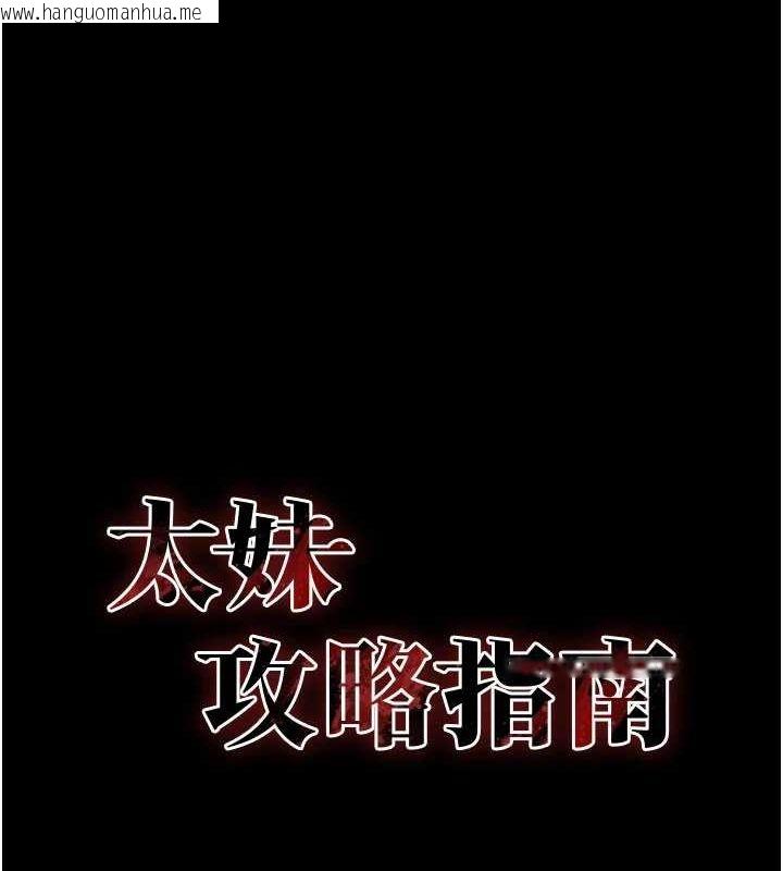 韩国漫画太妹攻略指南韩漫_太妹攻略指南-第18话-既害怕又期待受伤害在线免费阅读-韩国漫画-第54张图片