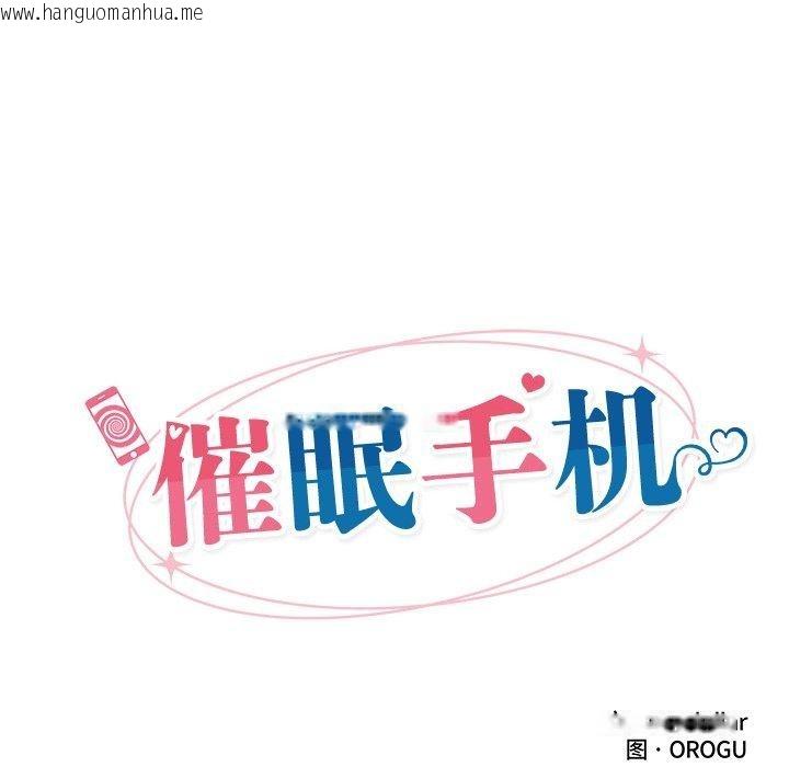 韩国漫画催眠手机韩漫_催眠手机-第15话在线免费阅读-韩国漫画-第25张图片
