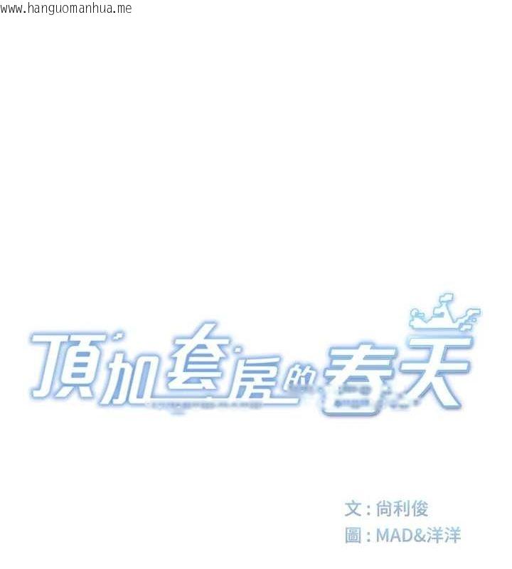 韩国漫画顶加套房的春天韩漫_顶加套房的春天-第14话-餐桌下调情在线免费阅读-韩国漫画-第27张图片