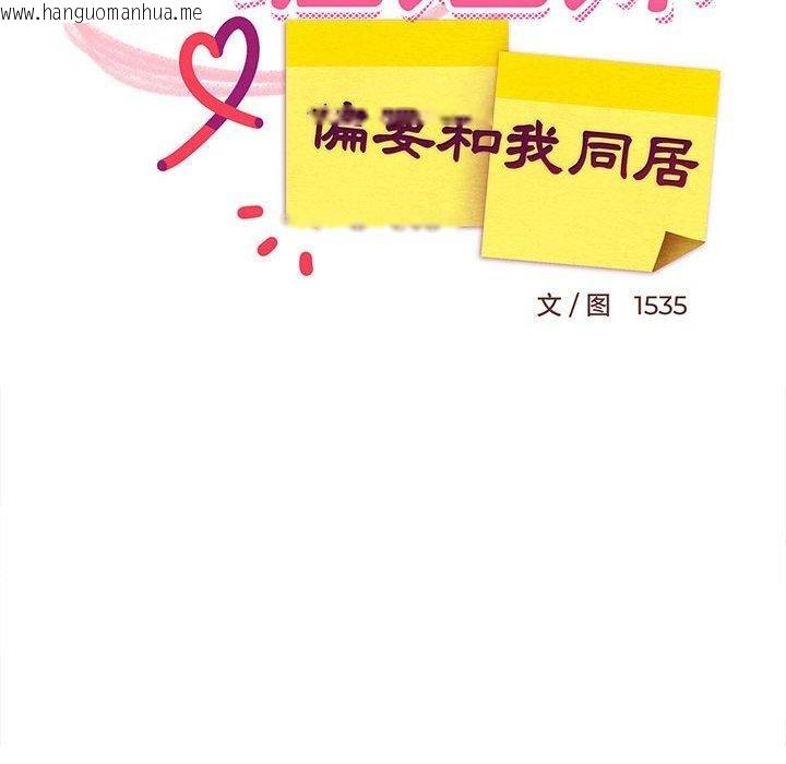 韩国漫画难缠姐妹偏要和我同居韩漫_难缠姐妹偏要和我同居-第40话在线免费阅读-韩国漫画-第8张图片