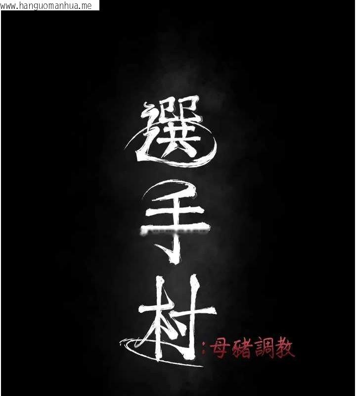 韩国漫画选手村:母猪调教韩漫_选手村:母猪调教-第23话-偷看后辈跟教练打炮在线免费阅读-韩国漫画-第23张图片