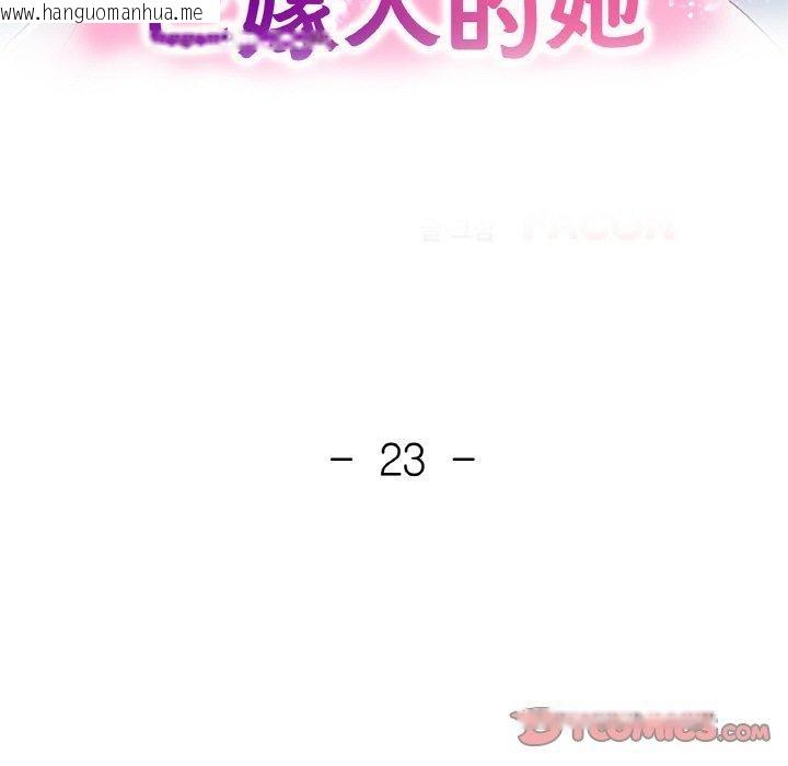 韩国漫画已嫁人的她韩漫_已嫁人的她-第23话在线免费阅读-韩国漫画-第15张图片
